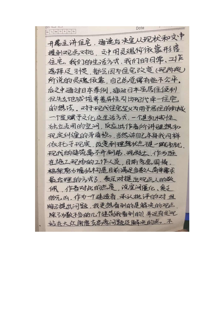 《在建筑中发现梦想》13章 2组读书笔记文档格式.docx_第3页