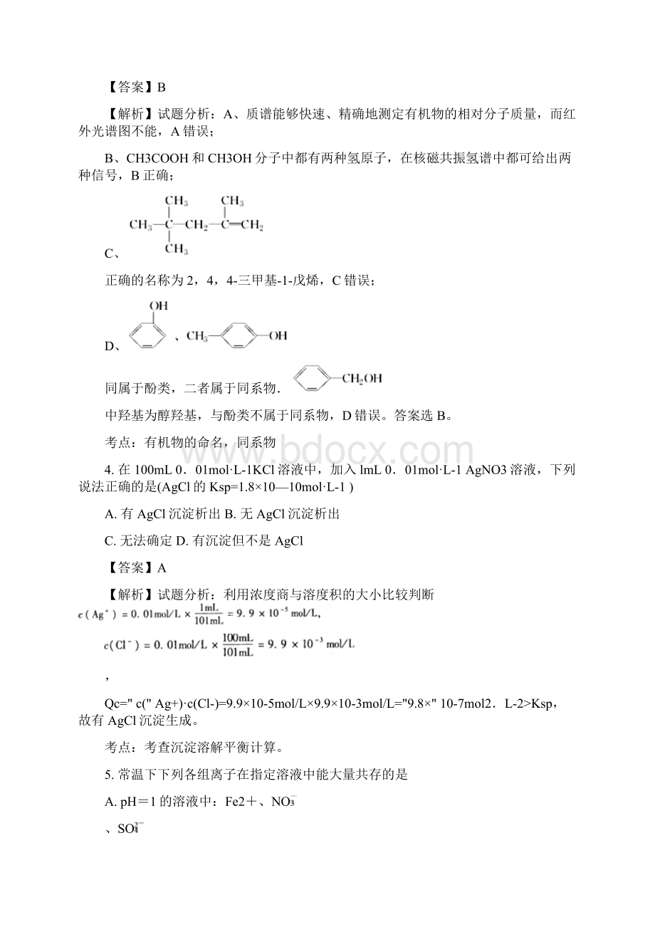 届甘肃省武威市第一中学高三上学期期末考试化学试题解析版.docx_第2页