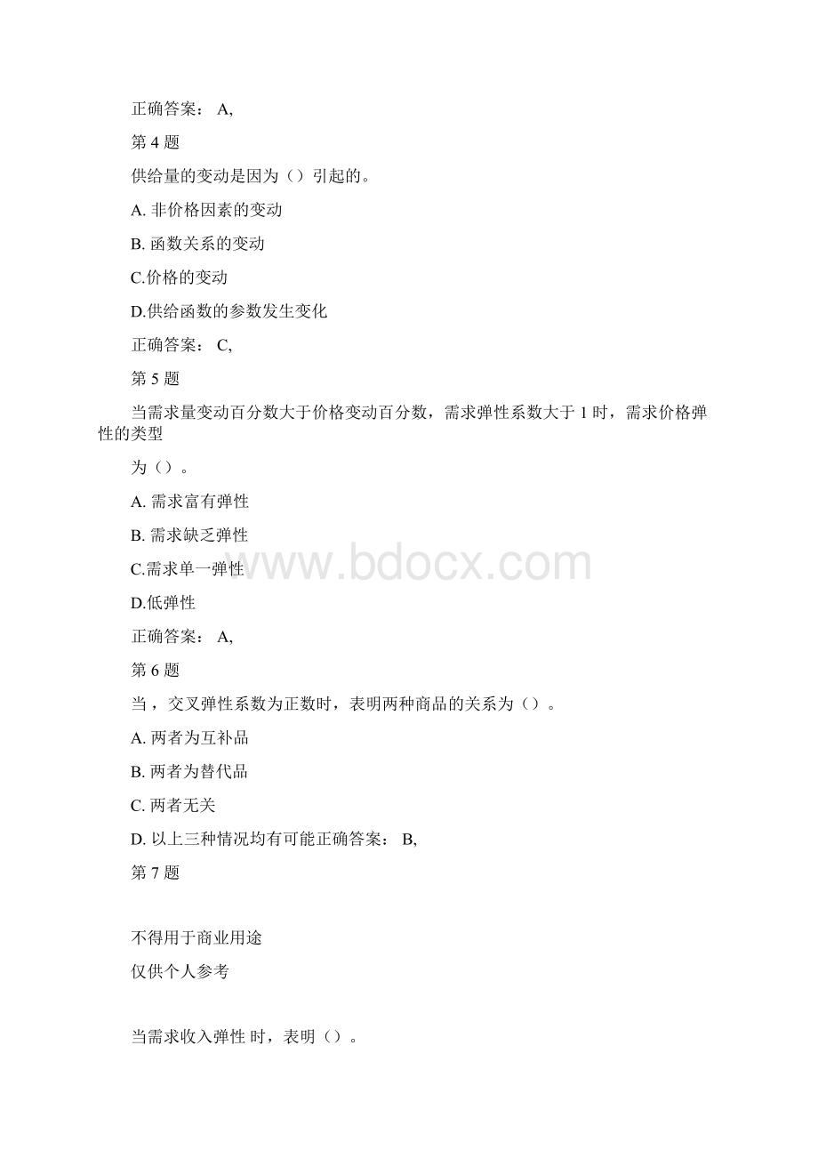 中级经济师考试《经济基础知识》题库1000题Word格式.docx_第2页