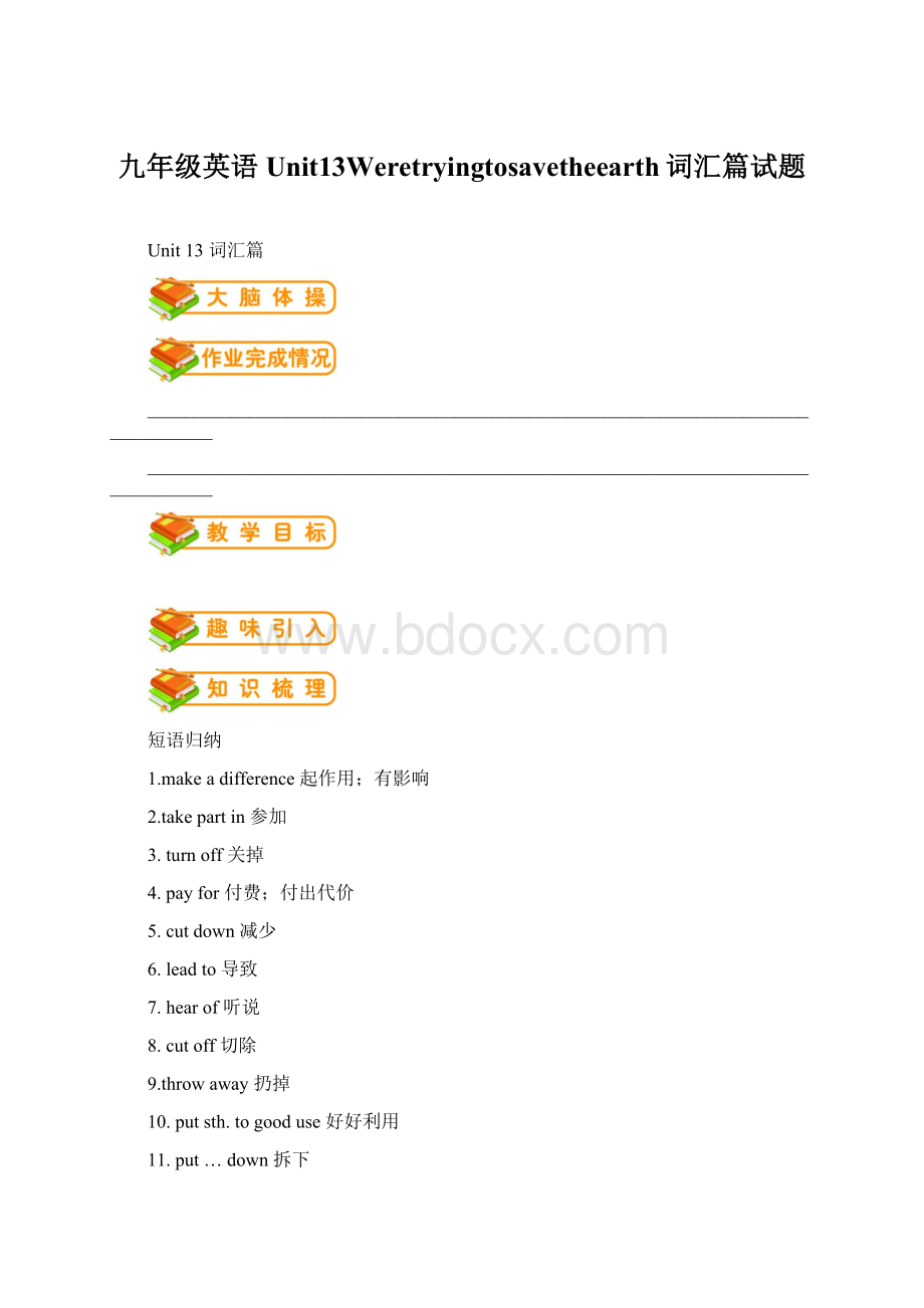 九年级英语Unit13Weretryingtosavetheearth词汇篇试题Word格式文档下载.docx_第1页