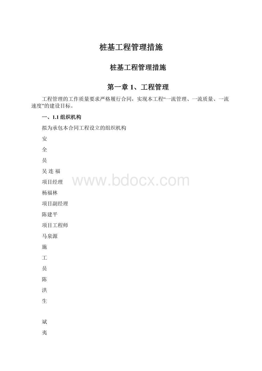 桩基工程管理措施文档格式.docx_第1页