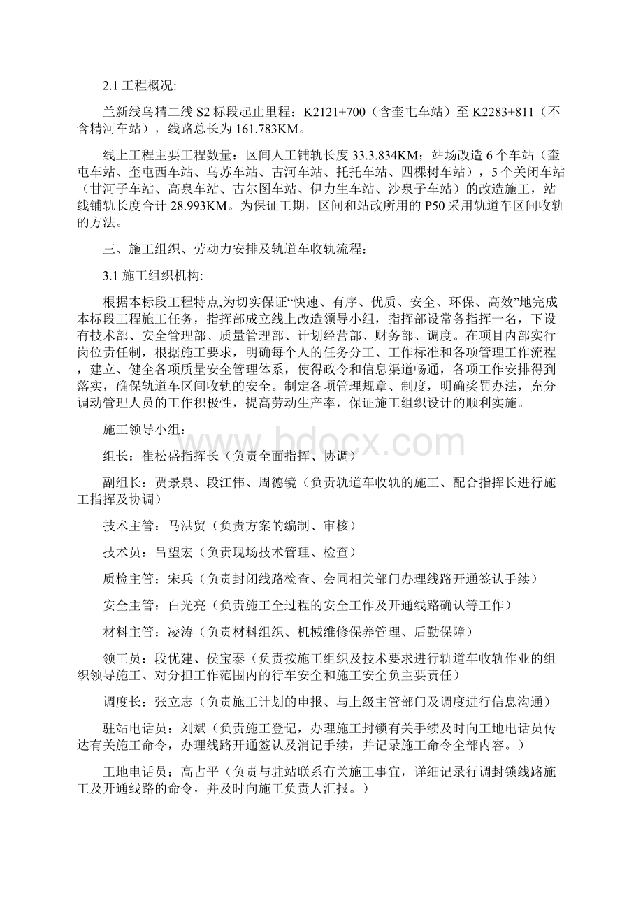 轨道车收轨施工方案文档格式.docx_第2页