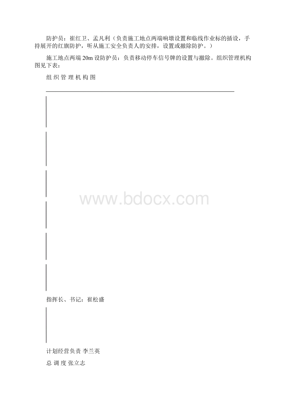 轨道车收轨施工方案文档格式.docx_第3页