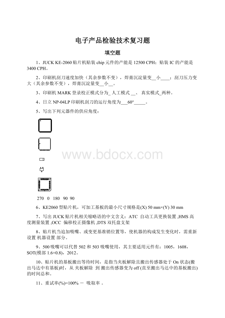 电子产品检验技术复习题Word文档格式.docx_第1页