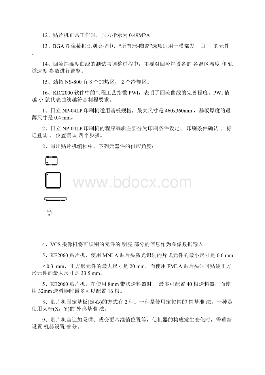 电子产品检验技术复习题Word文档格式.docx_第2页