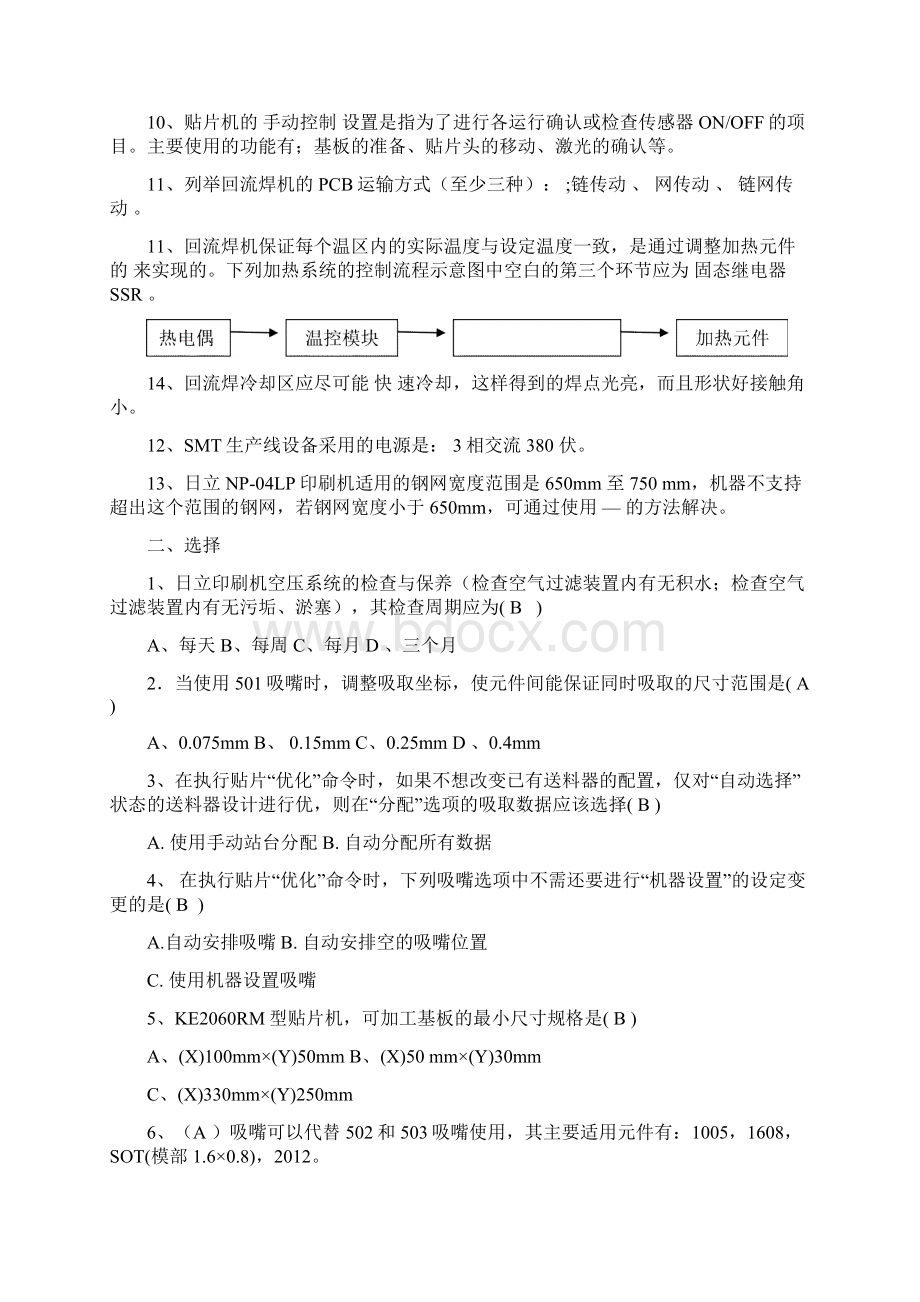 电子产品检验技术复习题Word文档格式.docx_第3页