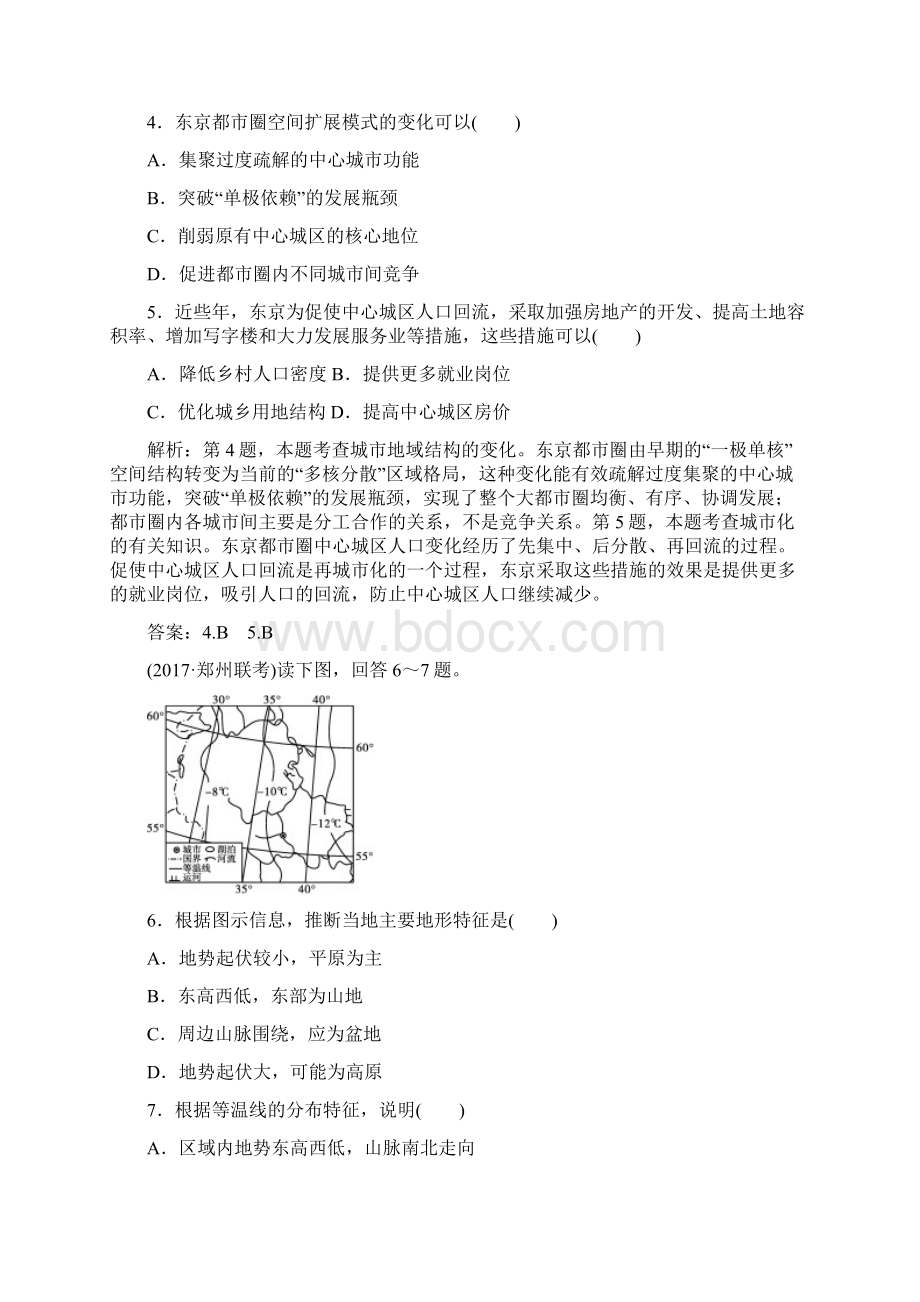 高中地理阶段质量检测三 亚洲欧洲非洲.docx_第2页