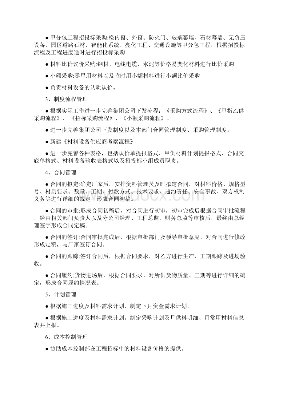 材料管理部部门职责及各岗位职责.docx_第2页