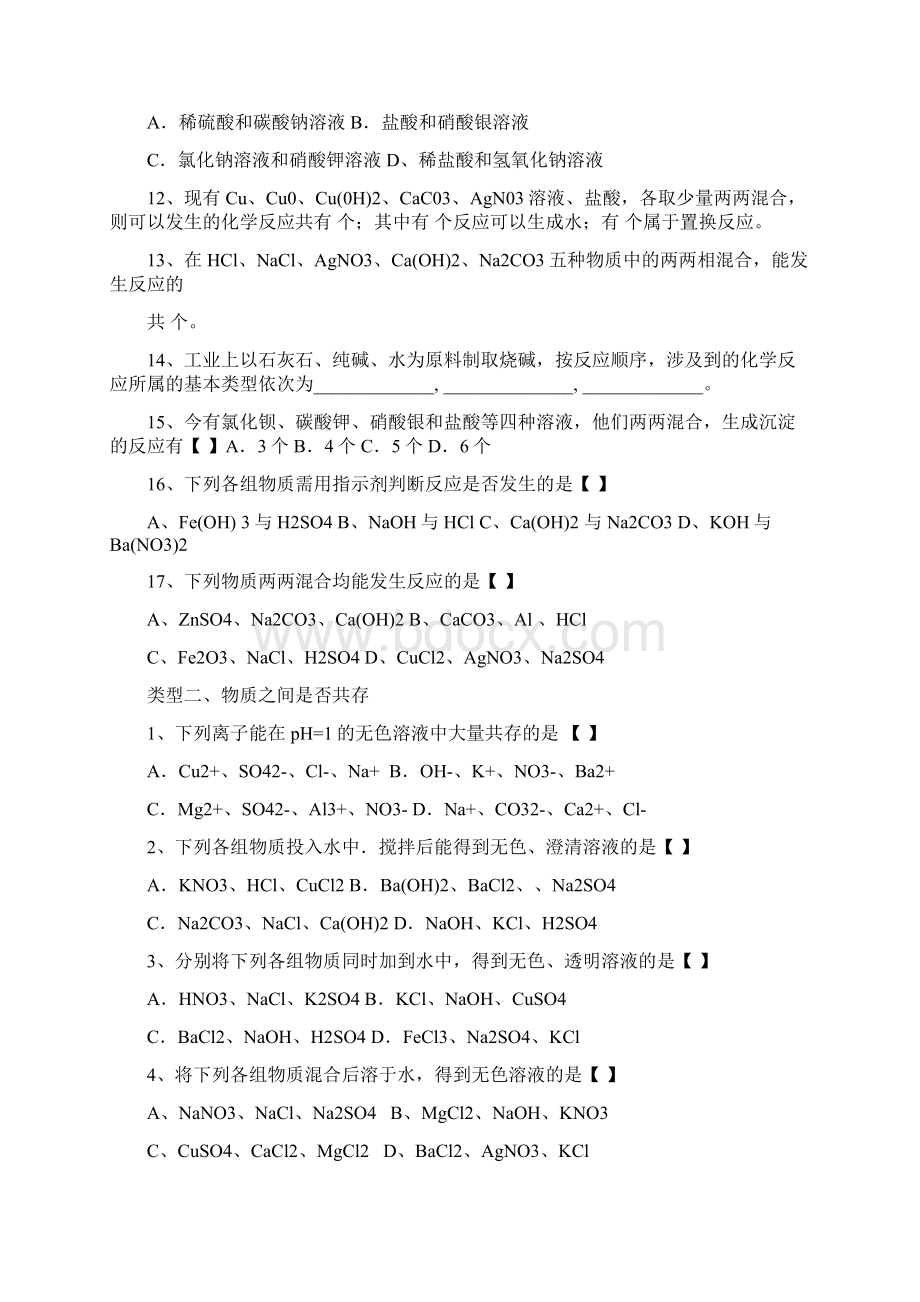 酸碱盐试题练习Word格式文档下载.docx_第2页