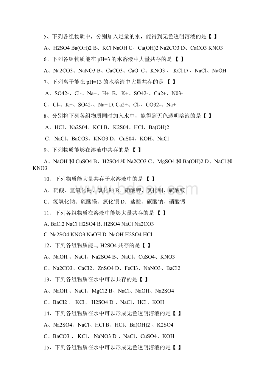 酸碱盐试题练习Word格式文档下载.docx_第3页