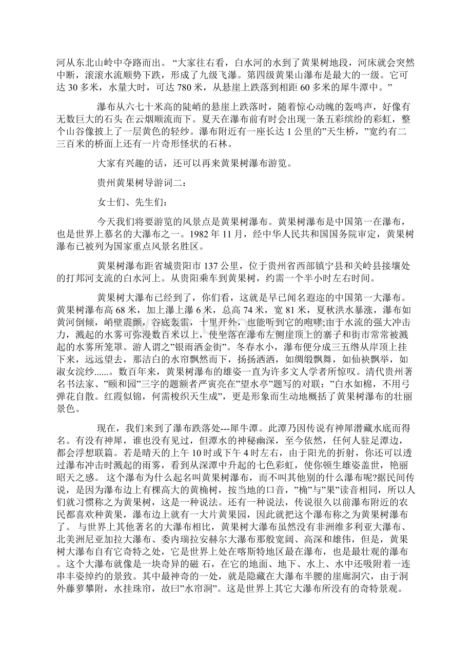 黄果树瀑布的故事0.docx_第2页