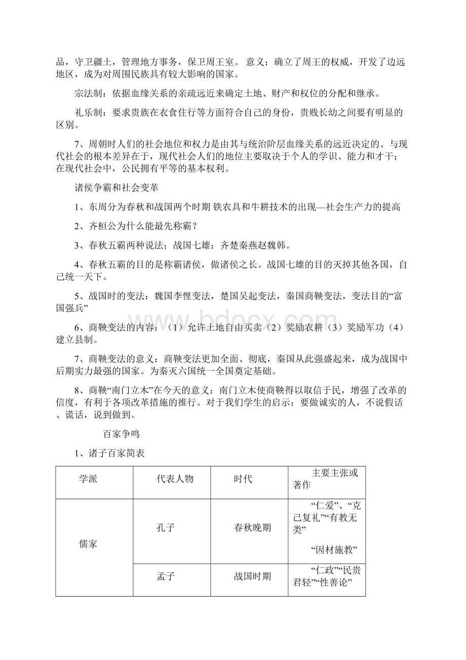 人教版新教材八年级上册历史与社会复习提纲.docx_第3页