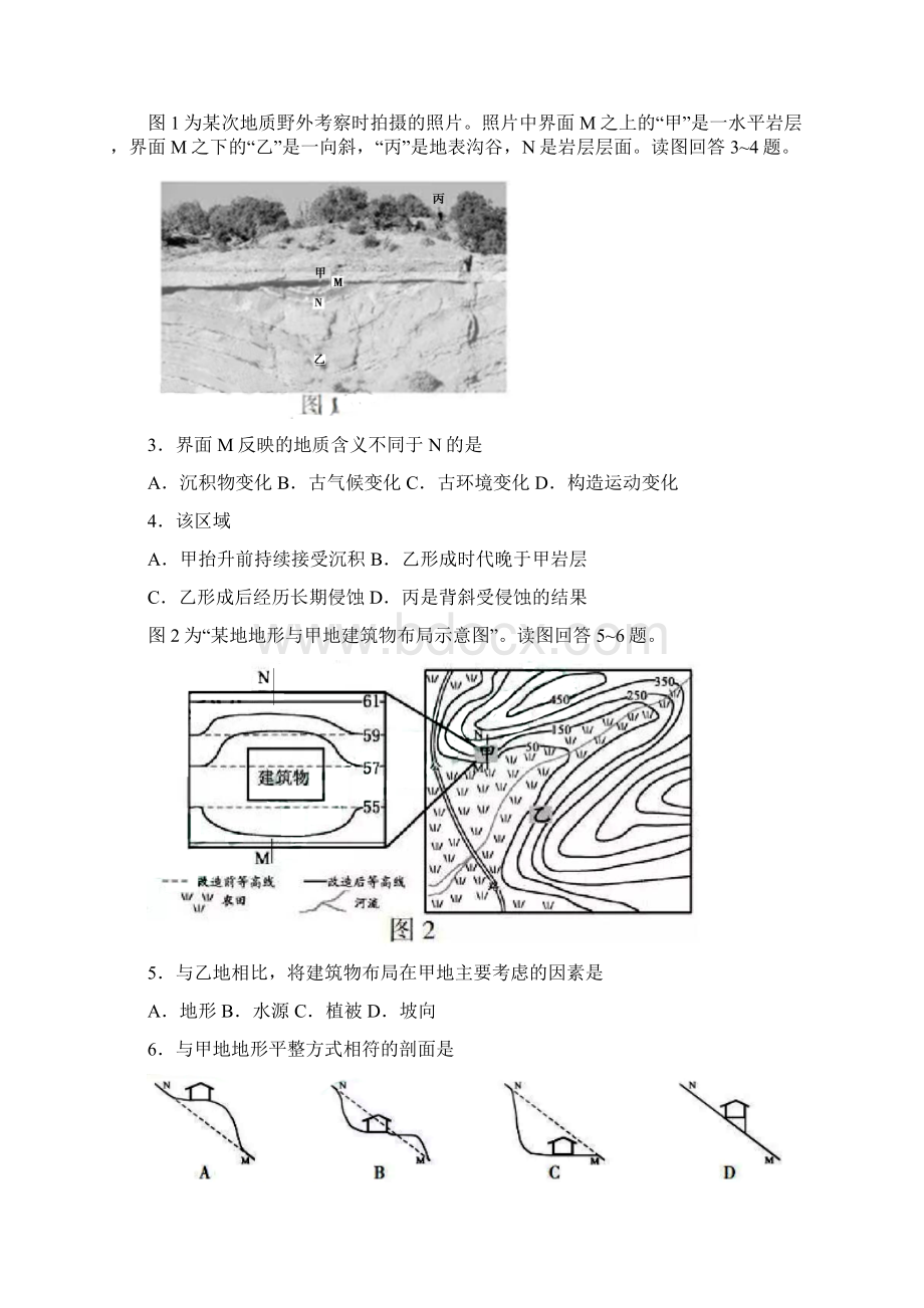 高考真题地理江苏卷Word文档格式.docx_第2页