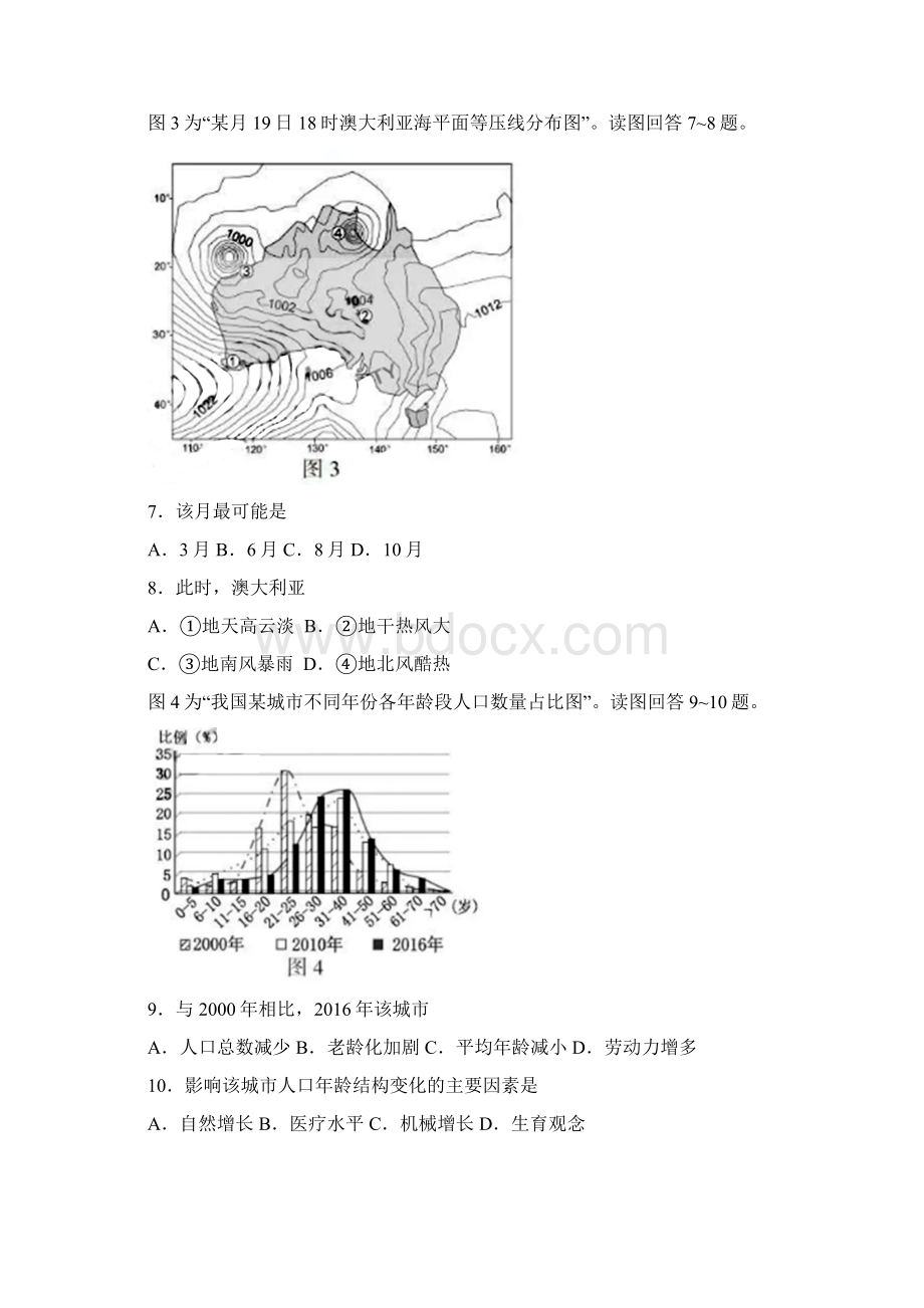 高考真题地理江苏卷Word文档格式.docx_第3页