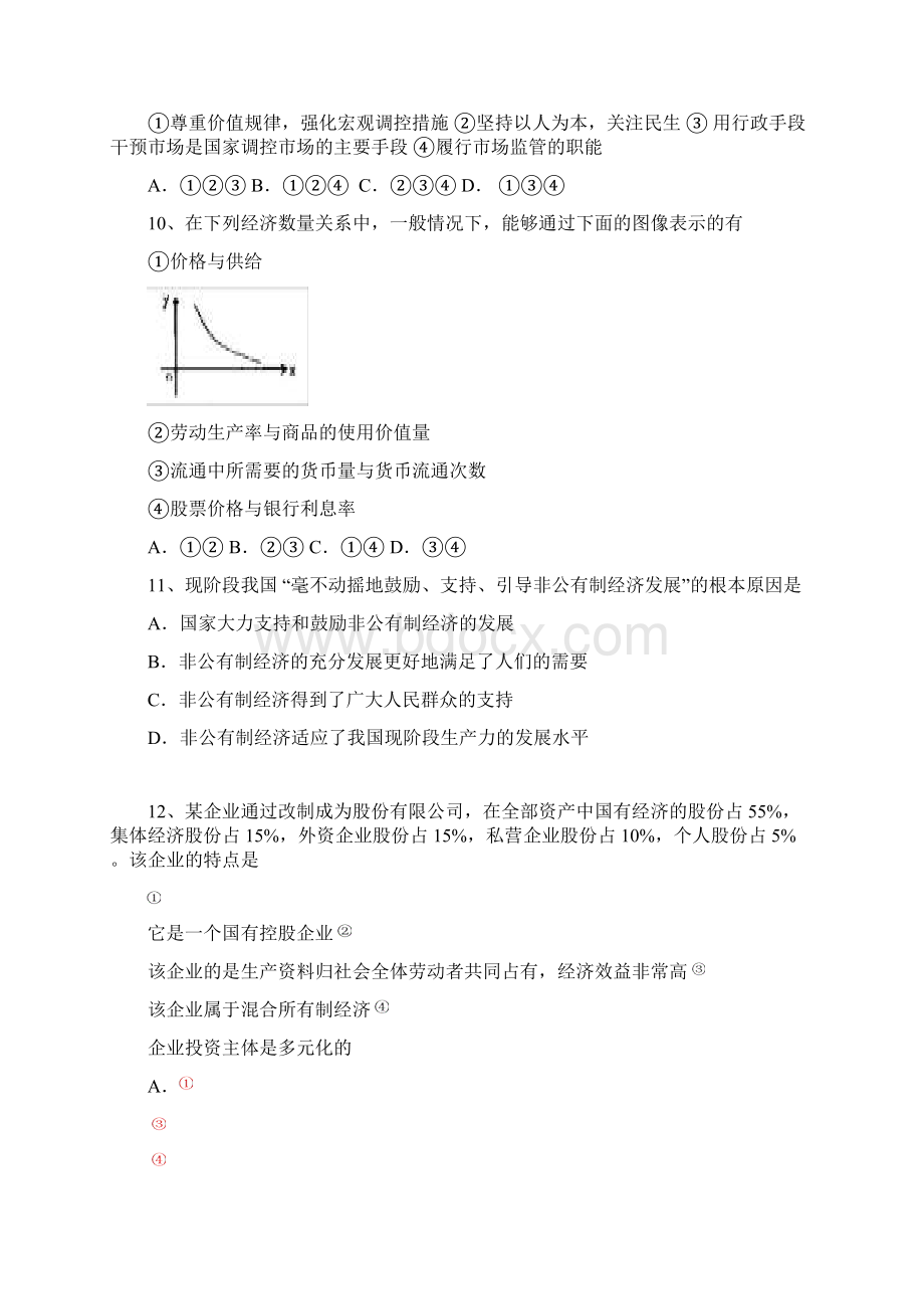 山西省太原五中学年高三上学期12.docx_第3页