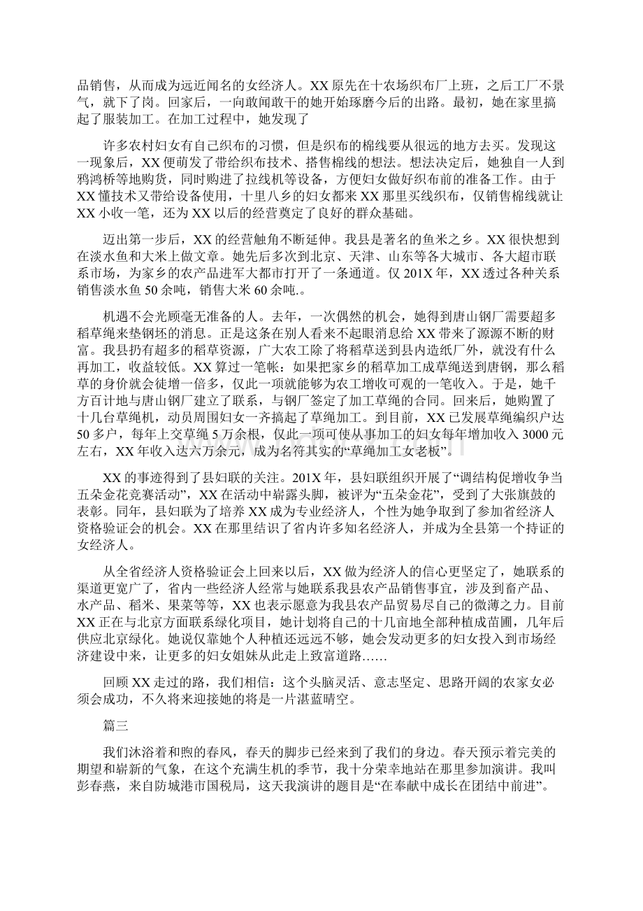 巾帼建功标兵事迹材料七篇.docx_第2页