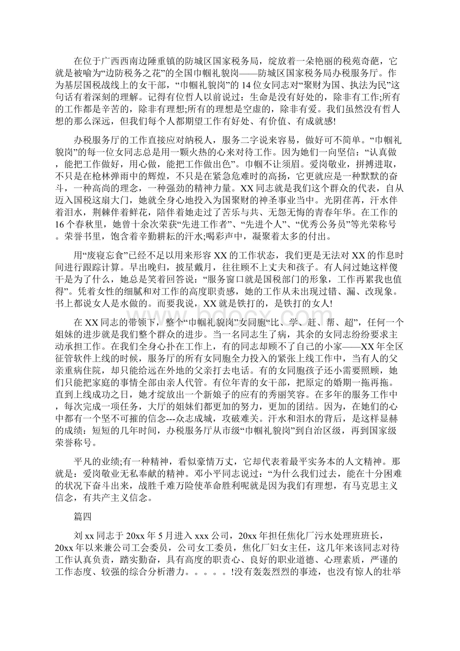 巾帼建功标兵事迹材料七篇.docx_第3页