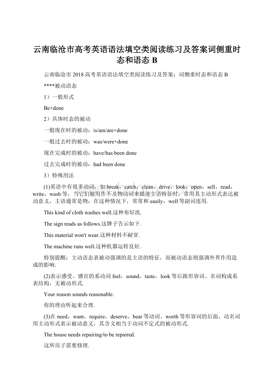 云南临沧市高考英语语法填空类阅读练习及答案词侧重时态和语态BWord格式文档下载.docx_第1页