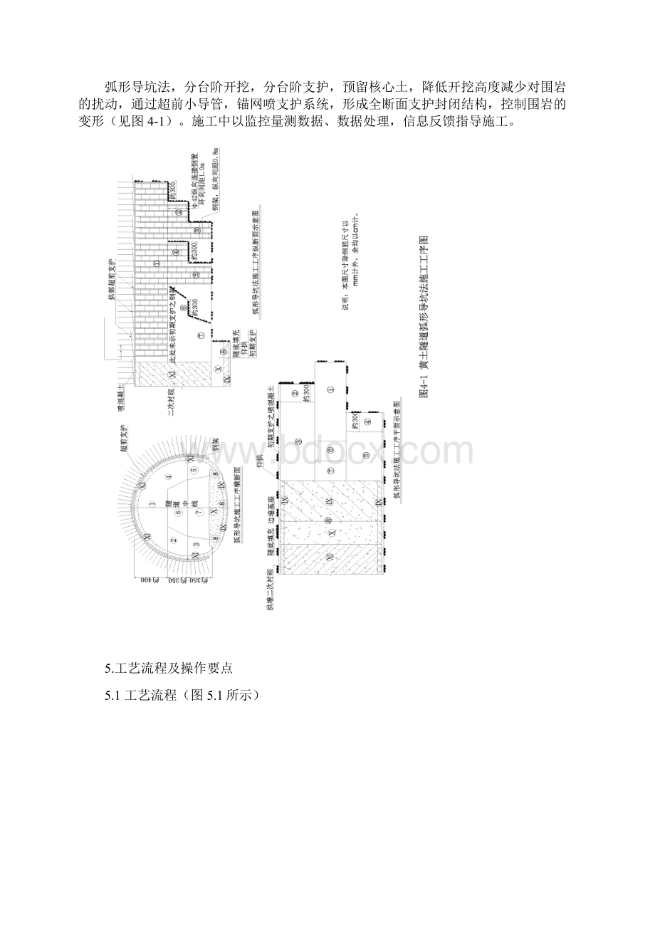 大断面黄土隧道弧形导坑法施工工法Word格式文档下载.docx_第2页