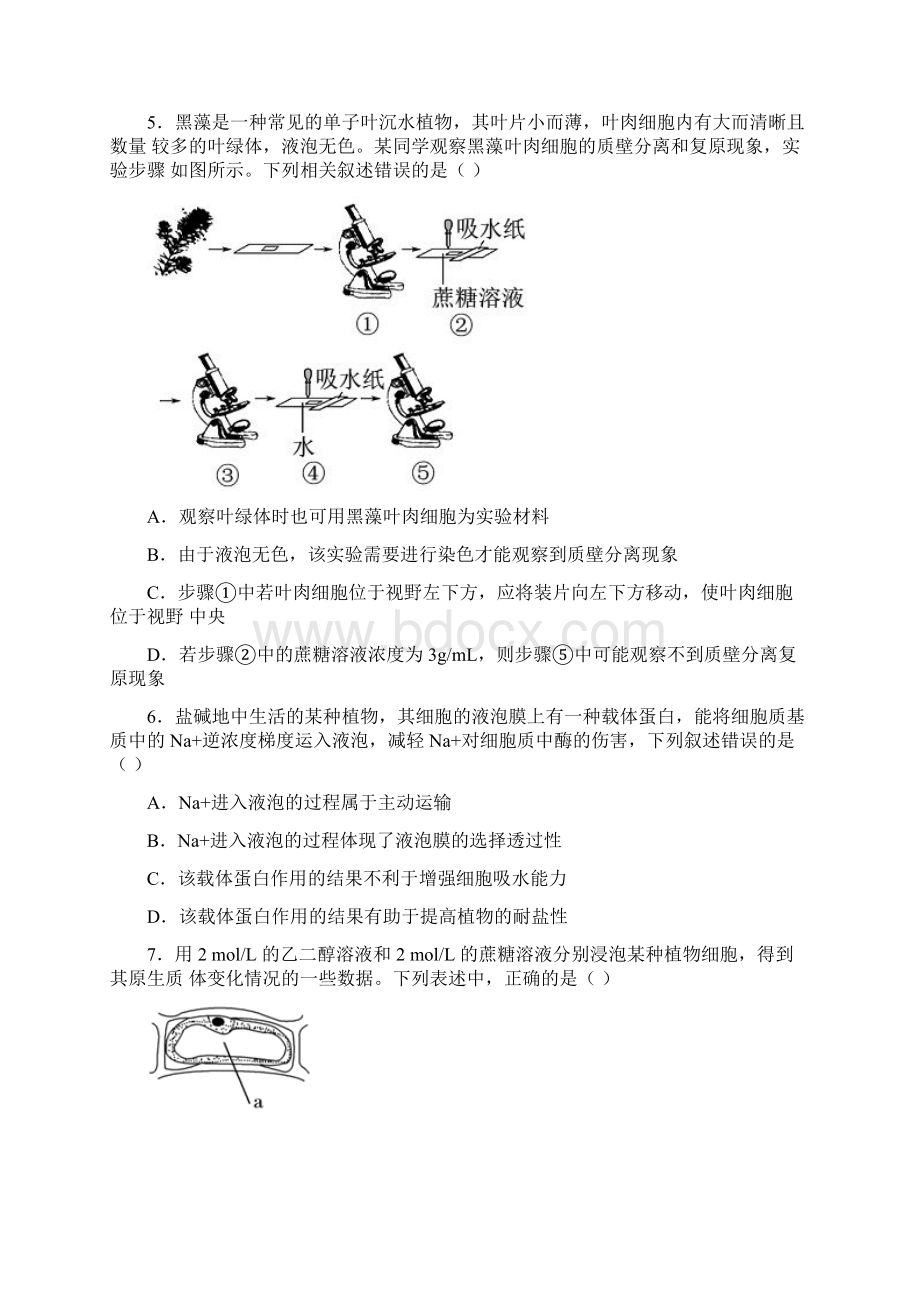 学年高一月考生物试题含答案解析Word下载.docx_第2页