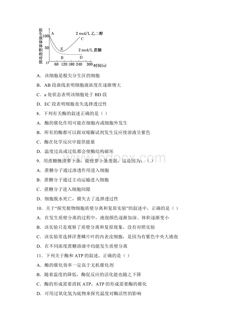 学年高一月考生物试题含答案解析.docx_第3页