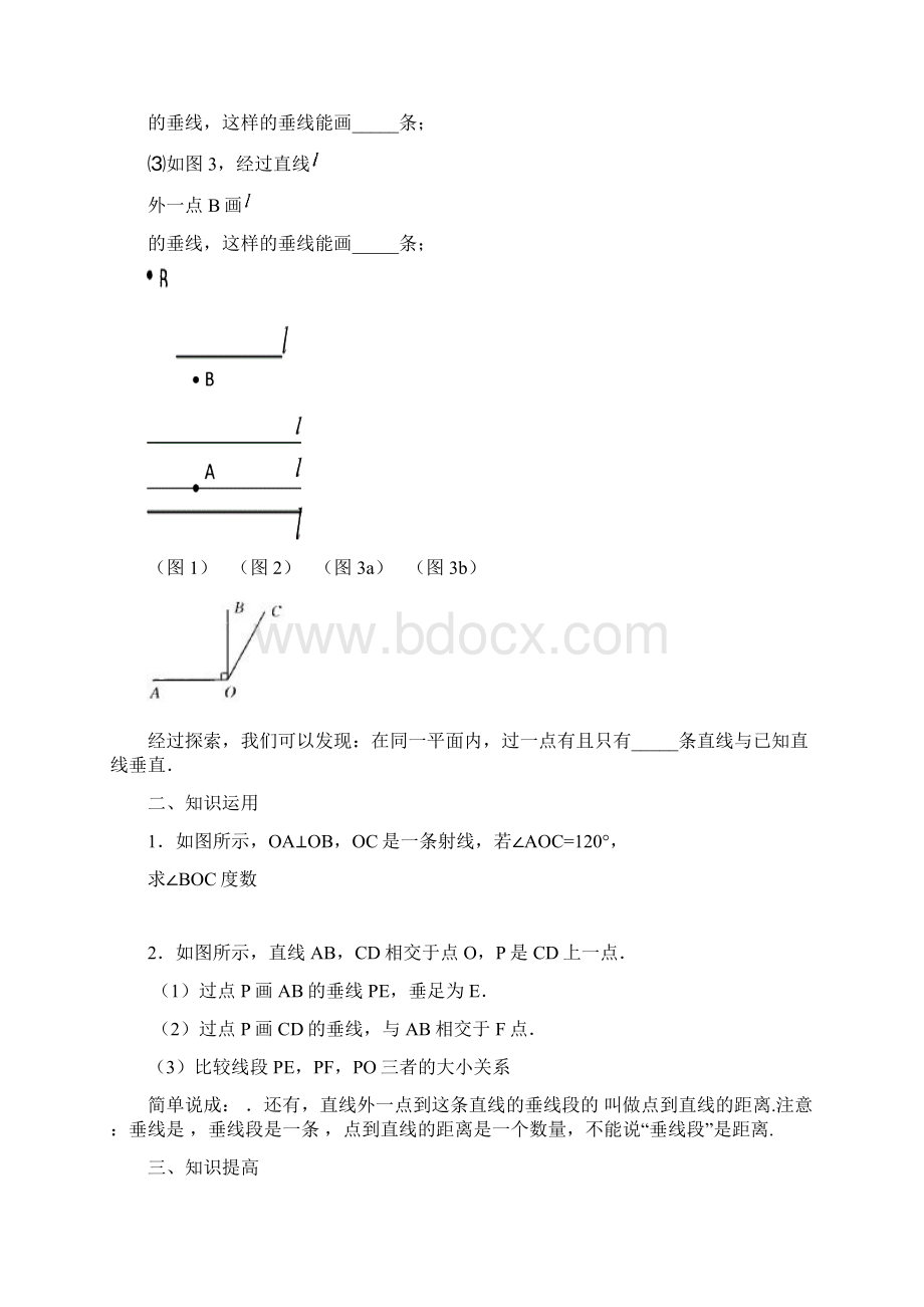 新课标人教版七年级下册第五章相交线与平行线导学案.docx_第3页