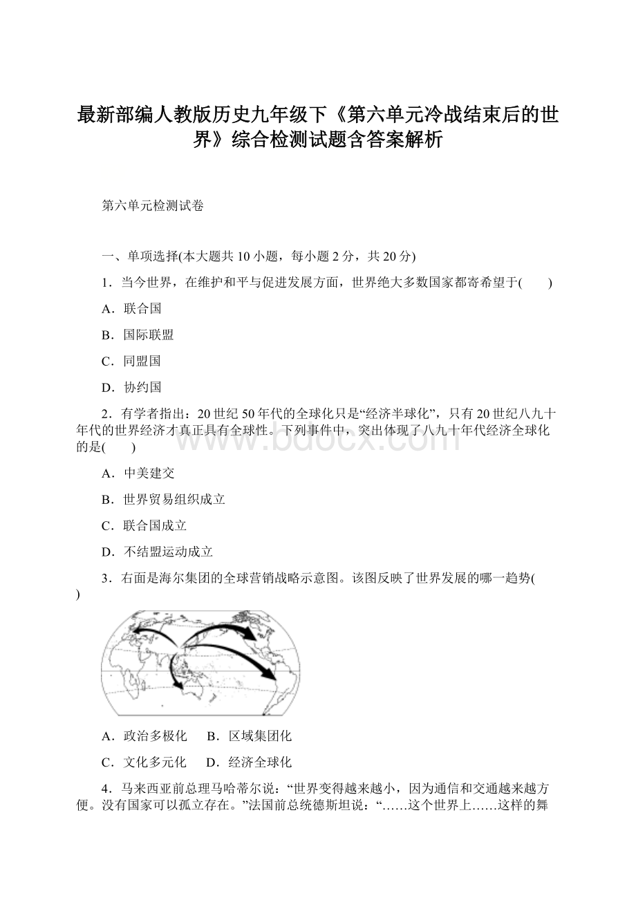 最新部编人教版历史九年级下《第六单元冷战结束后的世界》综合检测试题含答案解析Word下载.docx_第1页