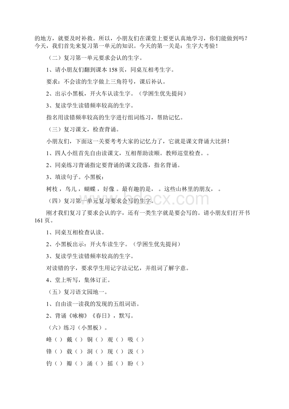 部编版三年级语文上册期末复习计划和教案Word下载.docx_第3页