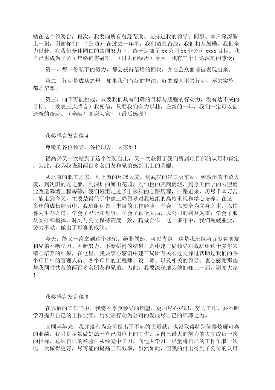 获奖感言发言稿.docx_第3页