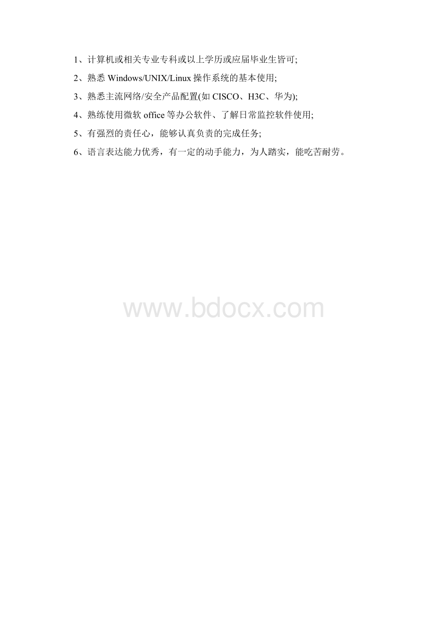 网络管理员岗位的具体职责表述.docx_第2页