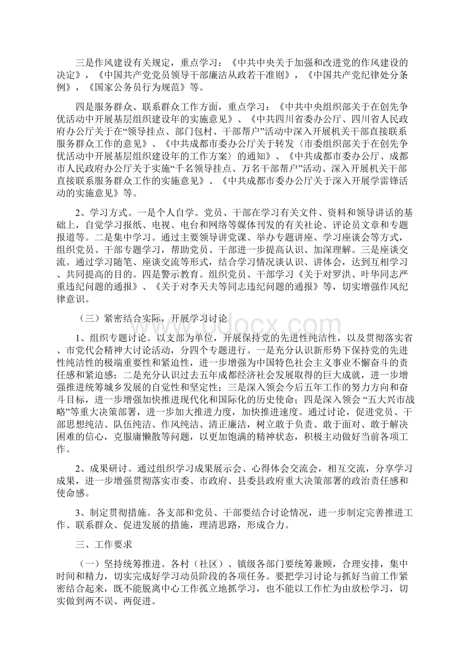 学习动员阶段具体实施方案DOC.docx_第2页