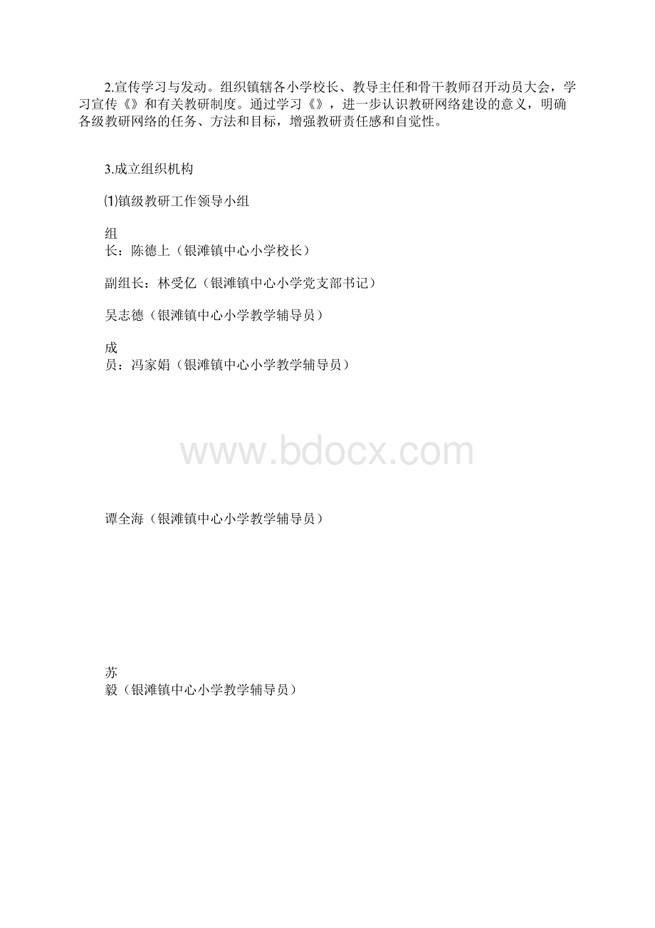 教育学习文章银滩镇小学三级教研网络建设实施方案.docx_第2页