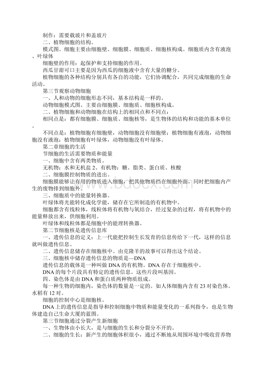 七年级上册生物知识点归纳良心出品必属精品.docx_第3页