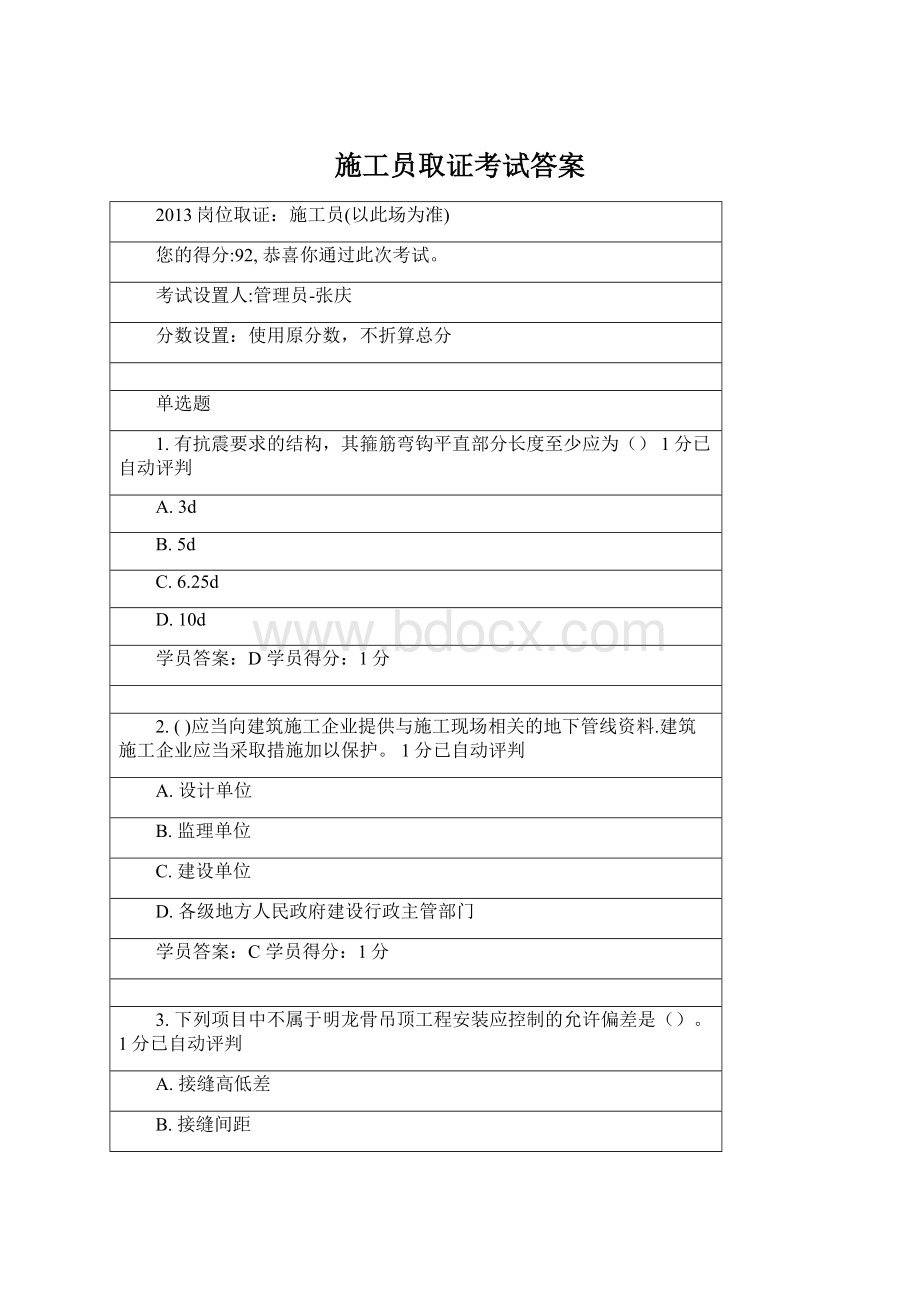 施工员取证考试答案Word格式文档下载.docx