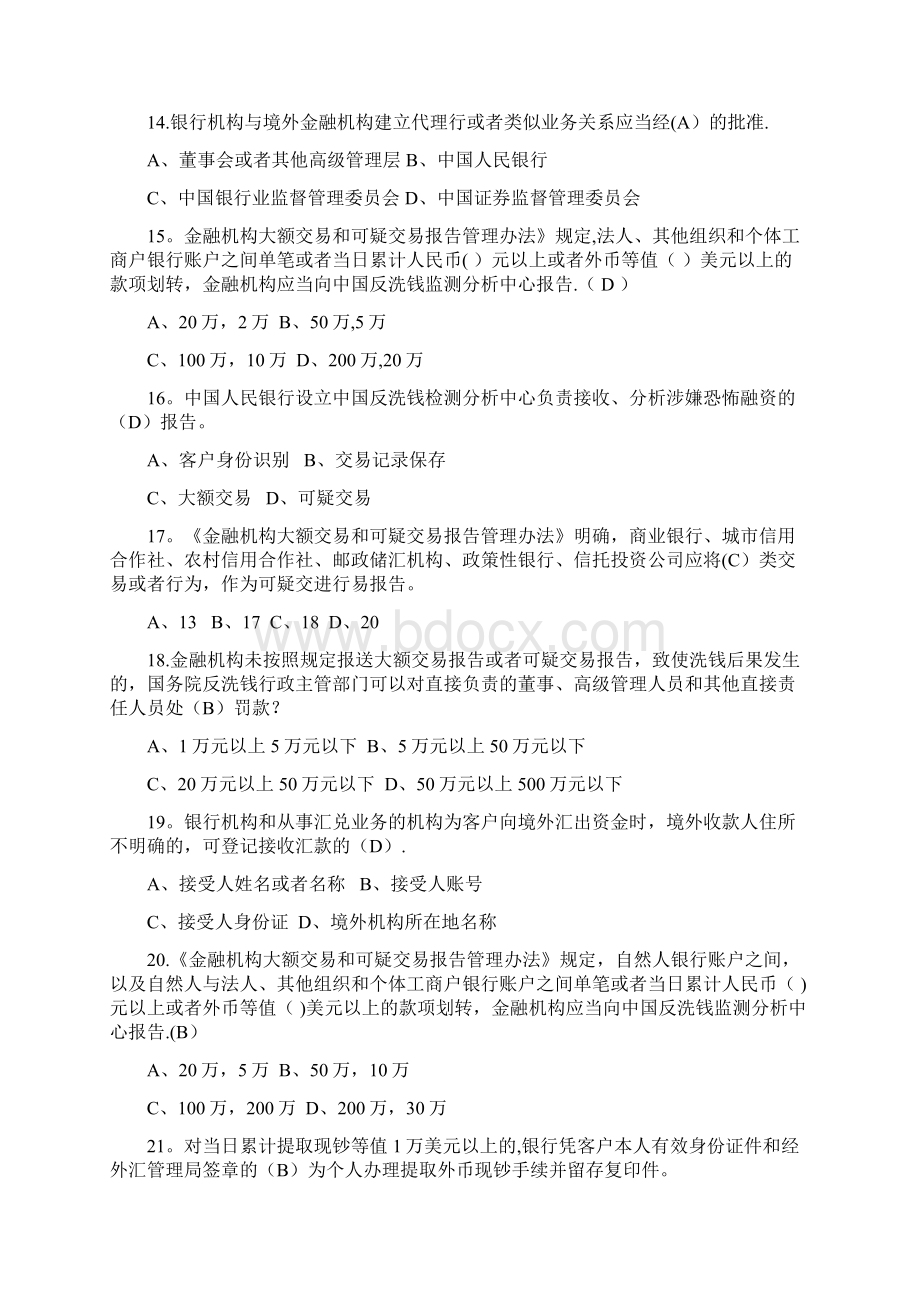 反洗钱考试试题库.docx_第3页