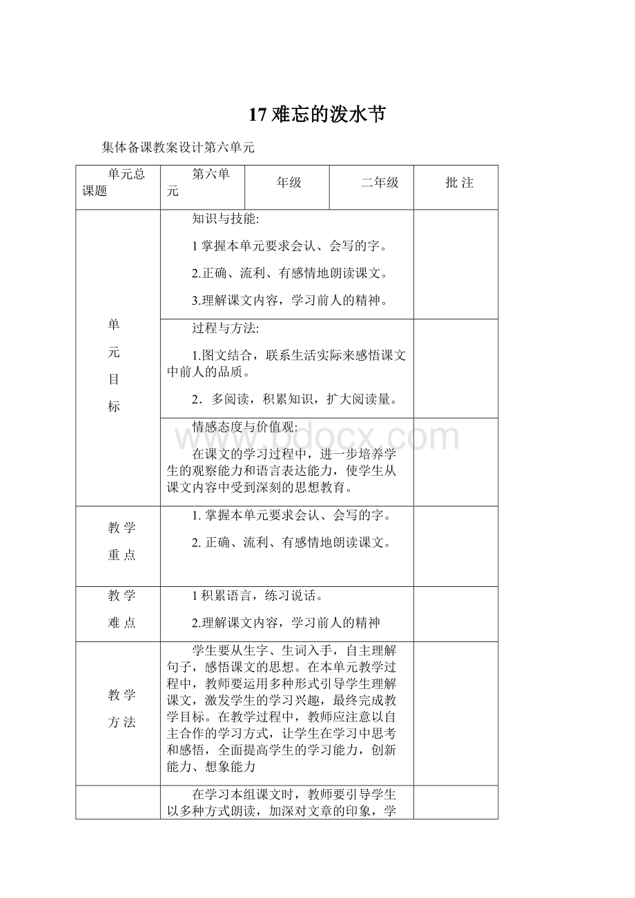 17难忘的泼水节Word格式文档下载.docx_第1页