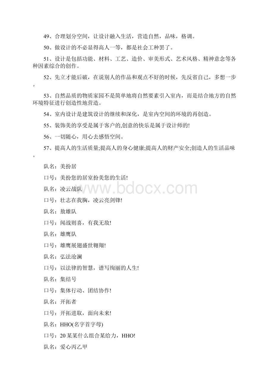 气势的队名和口号大全团队标语设计团队标语口号队名.docx_第3页