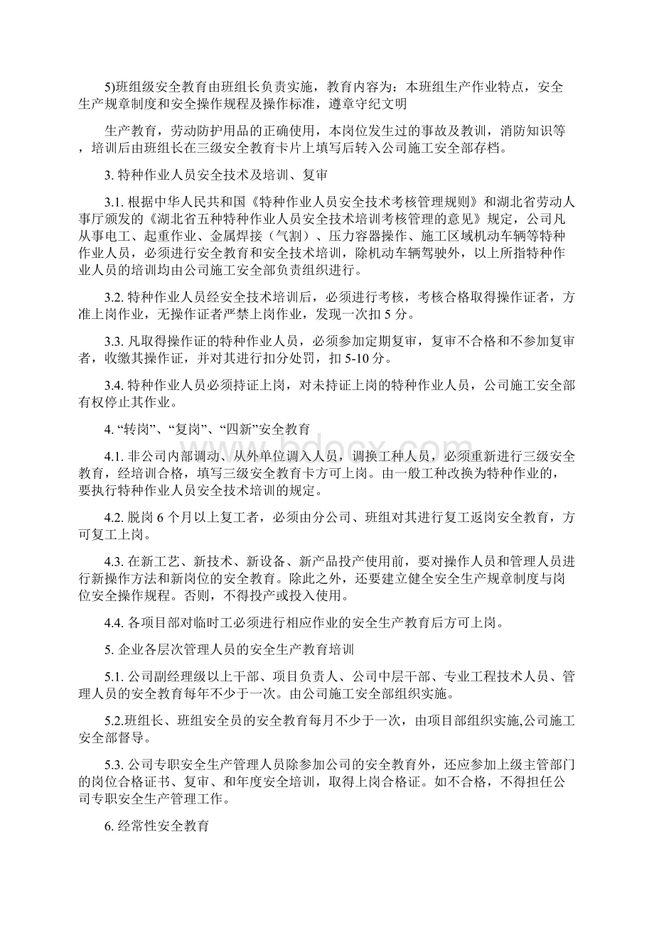 安全教育培训制度.docx_第3页