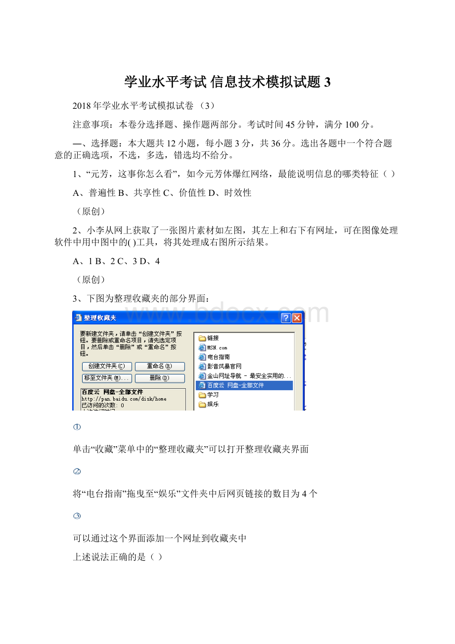 学业水平考试 信息技术模拟试题3.docx_第1页