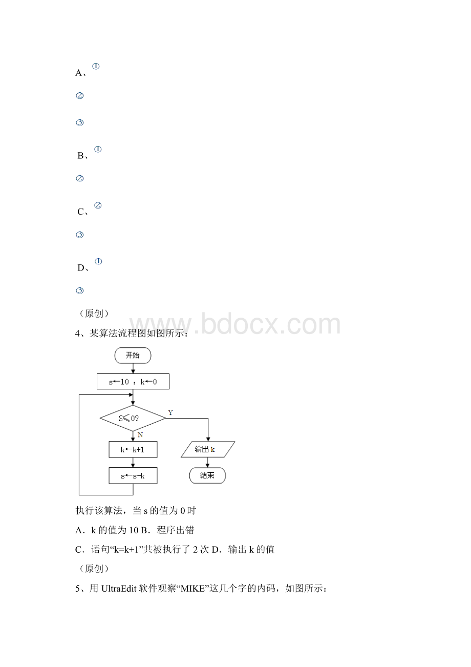 学业水平考试 信息技术模拟试题3.docx_第2页