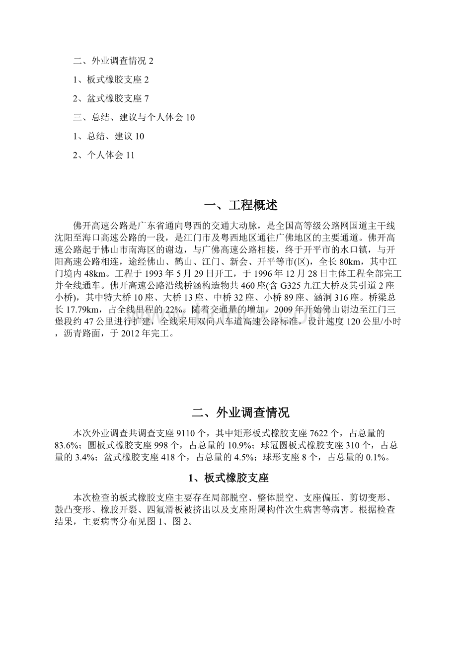 6顶岗实习报告参考.docx_第2页