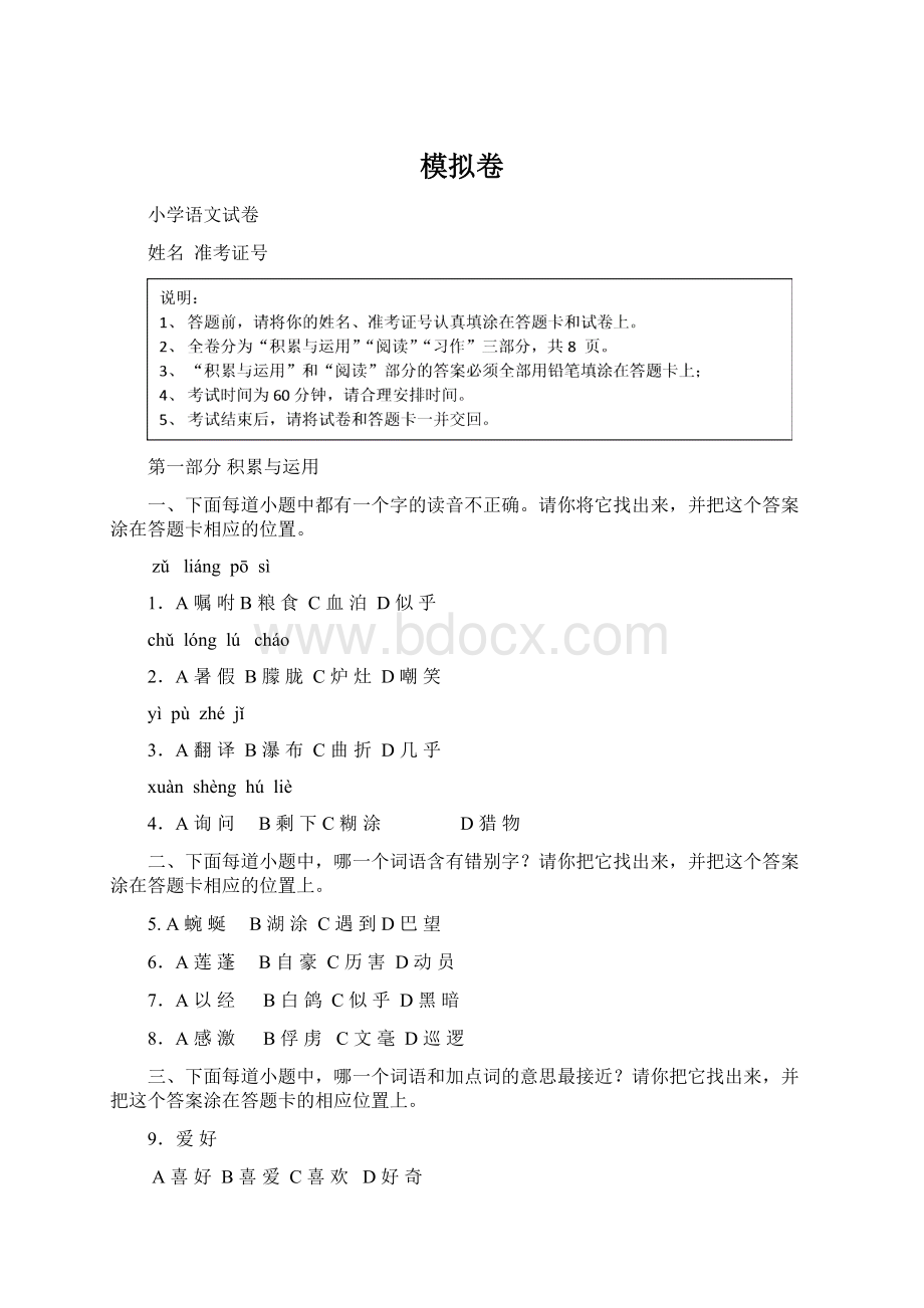 模拟卷.docx_第1页