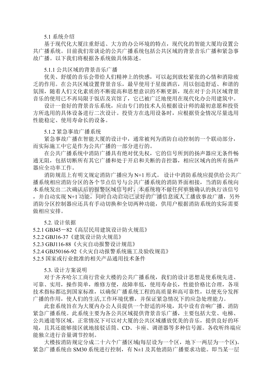 背景音乐与紧急广播系统.docx_第3页