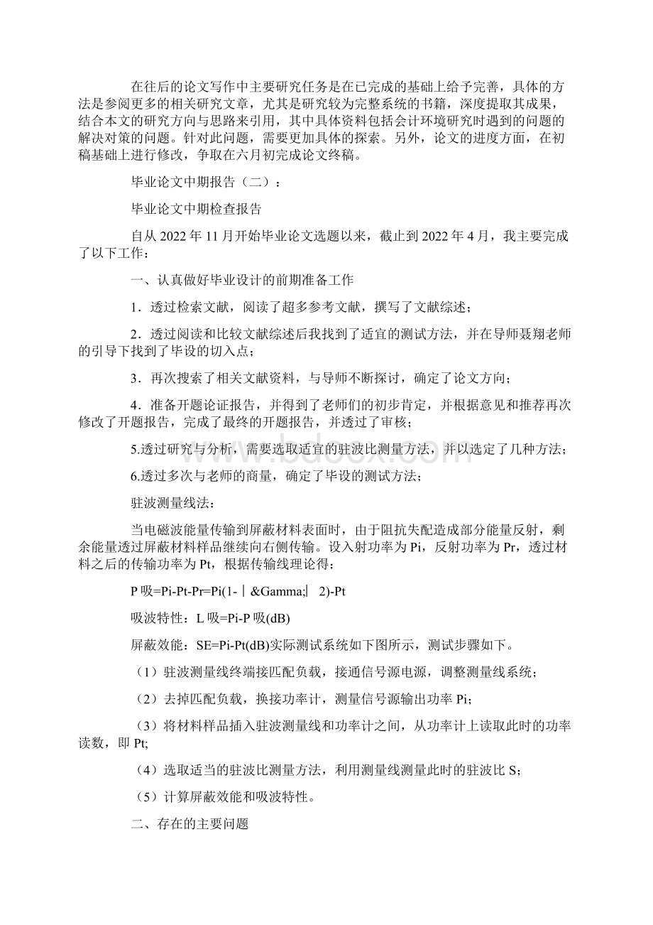 毕业论文中期报告12篇.docx_第2页