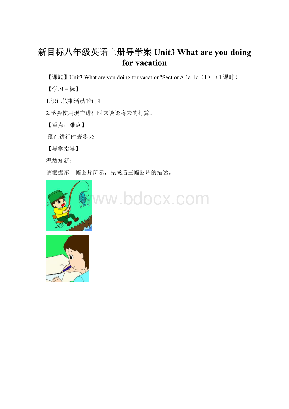 新目标八年级英语上册导学案Unit3 What are you doing for vacation.docx_第1页