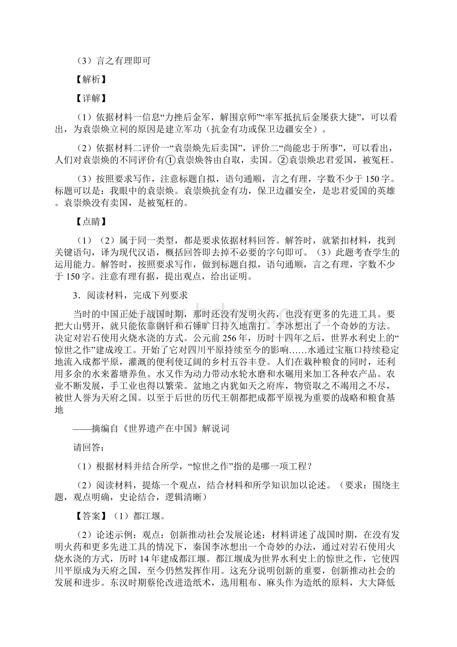 历史人教七年级历史下册复习试题.docx_第3页