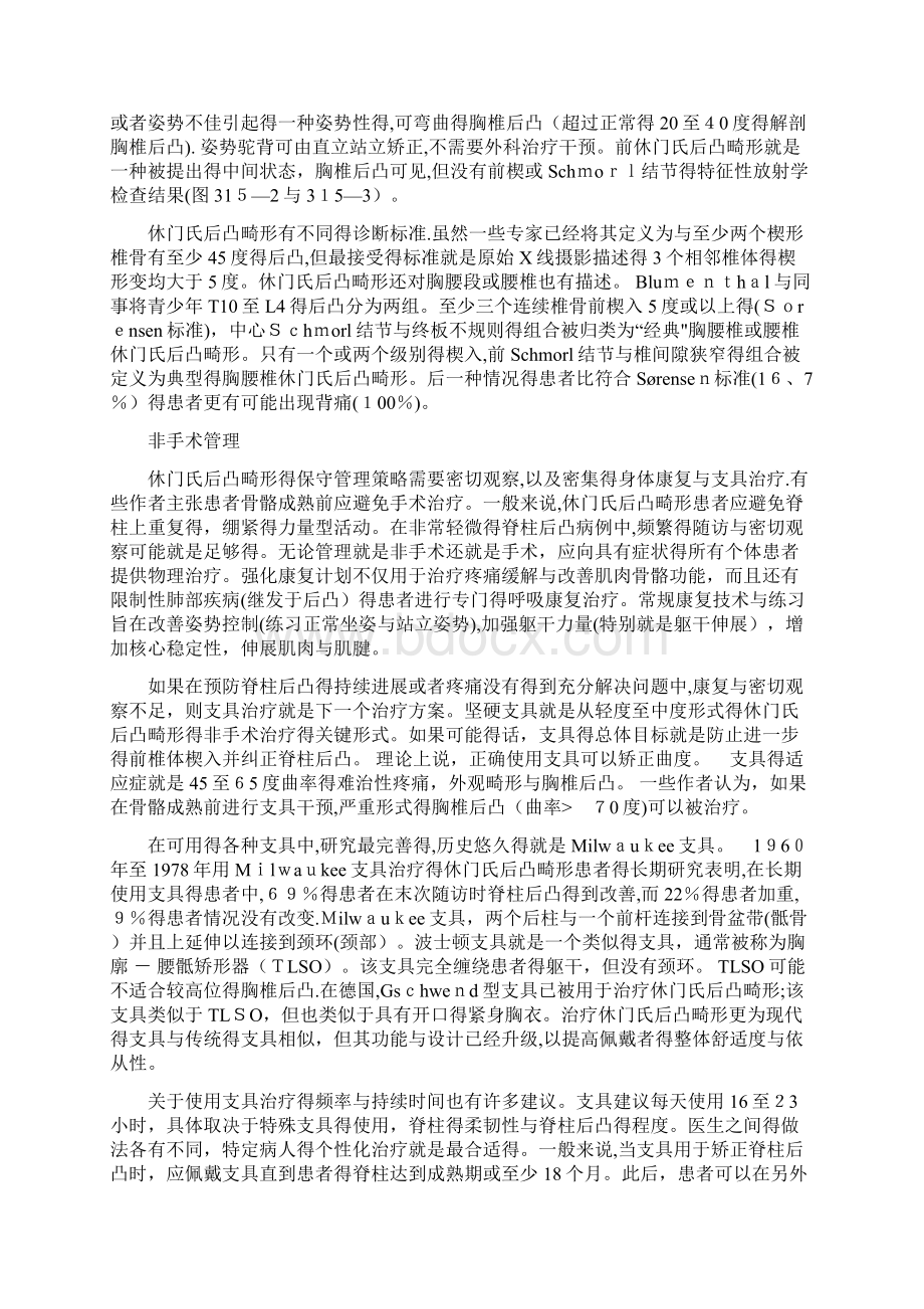 休门氏症的评估与治疗.docx_第2页