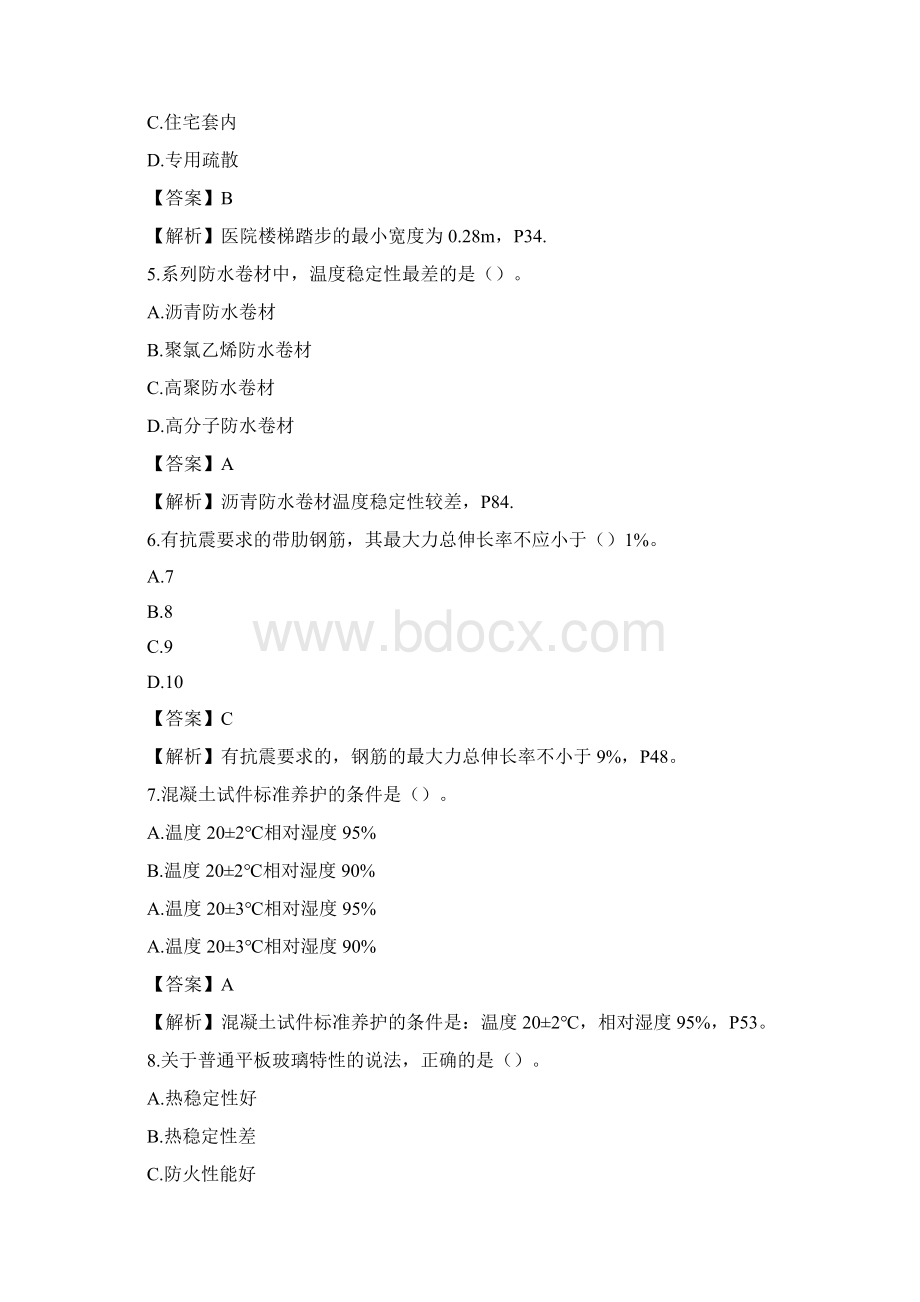 解析详细版一级建造师《建筑工程管理与实务》考试真题答案及解析Word文件下载.docx_第2页