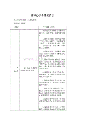 评标办法合理低价法.docx