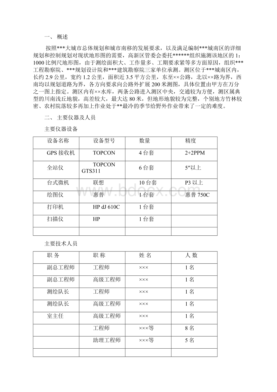 地形测量技术设计书概要Word文档格式.docx_第2页